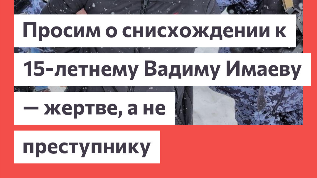 Вадим Имаев Change.org